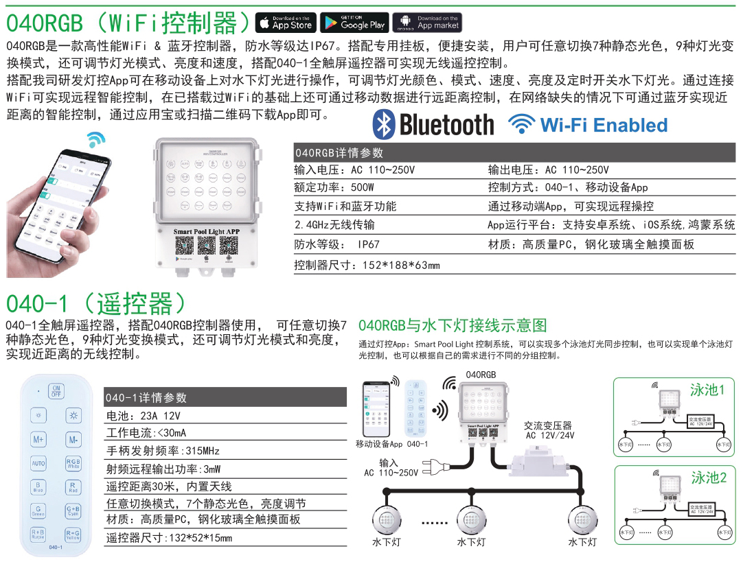 HJ0040 LED燈具控制器RGB七彩水下燈光同步控制器泳池?zé)羲谉暨b控器