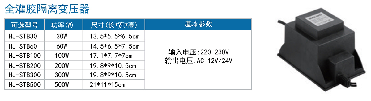 全灌膠方形隔離變壓器參數(shù).jpg